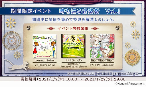 画像ギャラリー No.001のサムネイル画像 / 「ノスタルジア Op.3」で期間限定イベント“時を巡る音楽祭 Vol.I”が開催
