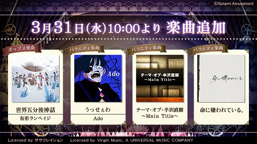 画像ギャラリー No.001のサムネイル画像 / 「ノスタルジア Op.3」に新たな楽曲として“うっせぇわ”や“テーマ・オブ・半沢直樹”などが登場