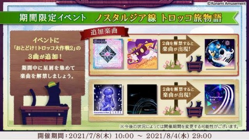 画像ギャラリー No.002のサムネイル画像 / 「ノスタルジア Op.3」に新楽曲“夜に駆ける”が追加。イベント“ノスタルジア線 トロッコ旅物語”開催中