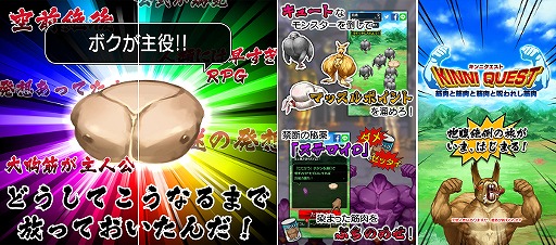 画像ギャラリー No.003のサムネイル画像 / 「キンニクエスト 筋肉と筋肉と筋肉と呪われし筋肉」,iOS/Android版の事前登録受付が開始