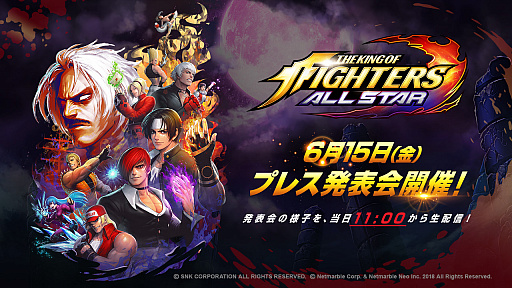 ޥ۸RPGTHE KING OF FIGHTERS ALLSTARפΥץ쥹ȯɽ615˳šͤYouTube Liveʤɤۿ