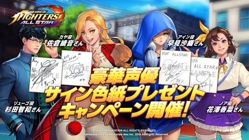 画像ギャラリー No.001のサムネイル画像 / 「THE KING OF FIGHTERS ALLSTAR」声優の直筆サイン色紙が当たるキャンペーンが開始