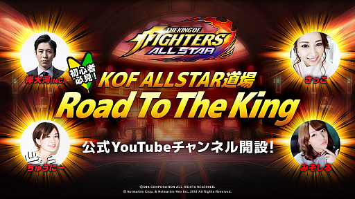 画像ギャラリー No.001のサムネイル画像 / 「KOF ALLSTAR」，動画でプレイのイロハを徹底解説する公式YouTubeチャンネルを開設