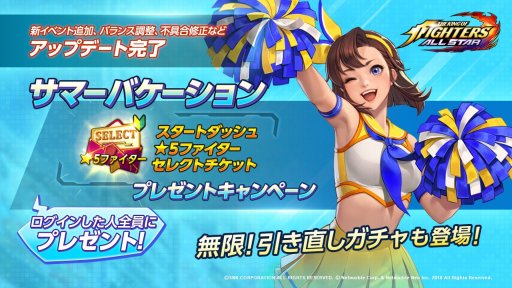 画像ギャラリー No.001のサムネイル画像 / 「KOF ALLSTAR」,新イベント「サマーバケーションイベント」が開催中。お得な「引き直しガチャ」も登場