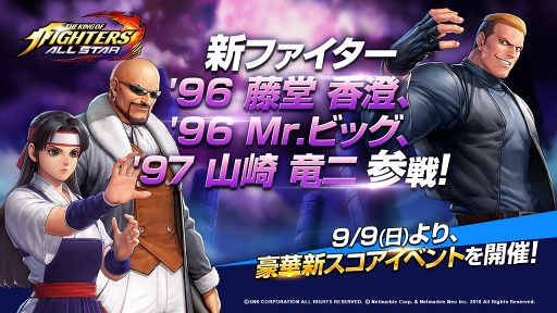 画像ギャラリー No.001のサムネイル画像 / 「KOF ALLSTAR」,「'96 藤堂香澄」含む新ファイター3人が参戦。9月9日より新スコアイベントを開催