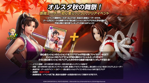 KOF ALLSTAR」，“不知火 舞”の超大型フィギュアなどが抽選で当たる