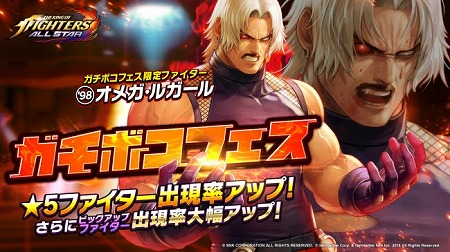 Kof Allstar 98 オメガ ルガール が登場