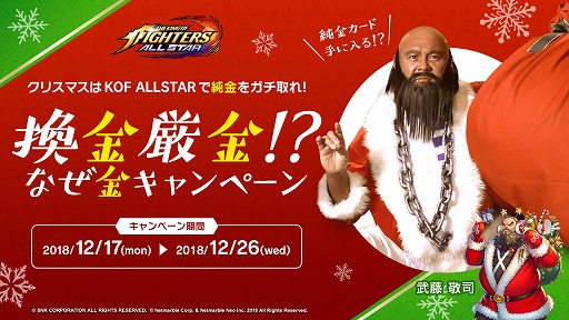 画像ギャラリー No.001のサムネイル画像 / 「KOF ALLSTAR」,プロレスラー武藤敬司選手が出演するPR動画が公開に