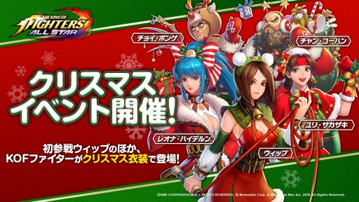 Kof Allstar ウィップ などクリスマス衣装のファイター4人が参戦