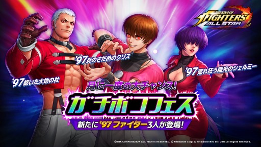 画像ギャラリー No.001のサムネイル画像 / 「KOF ALLSTAR」，出現率2倍の「ガチボコフェス」開催。'97ファイター3人が参戦
