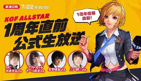画像ギャラリー No.001のサムネイル画像 / 「KOF ALLSTAR」,1周年直前の公式生放送が7月22日20:00放送開始