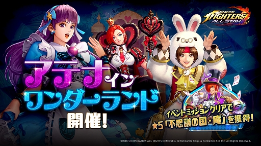 画像ギャラリー No.001のサムネイル画像 / 「KOF ALLSTAR」,イベント「アテナ・イン・ワンダーランド」が開催