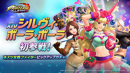 画像ギャラリー No.001のサムネイル画像 / 「THE KING OF FIGHTERS ALLSTAR」,ファイター「XIV シルヴィ・ポーラ・ポーラ」が初参戦
