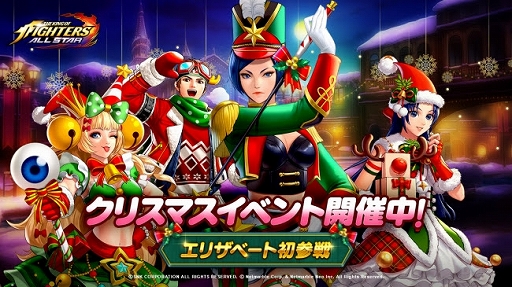 画像ギャラリー No.001のサムネイル画像 / 「KOF ALLSTAR」,クリスマス衣装のエリザベートが登場するイベントが開催