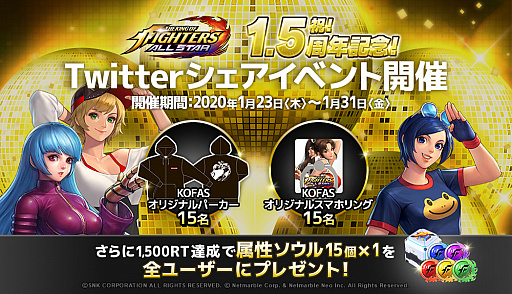 画像ギャラリー No.003のサムネイル画像 / 「KOF ALLSTAR」,1.5周年を記念したイベントが開催。1月下旬にはストーリークエストの実装も