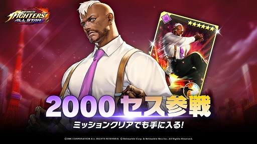 Kof Allstar 新ファイター 00セス がアップデートで登場