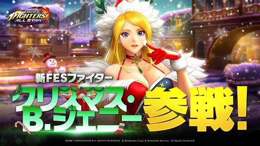 画像ギャラリー No.001のサムネイル画像 / 「KOF ALLSTAR」クリスマス・B.ジェニーが参戦