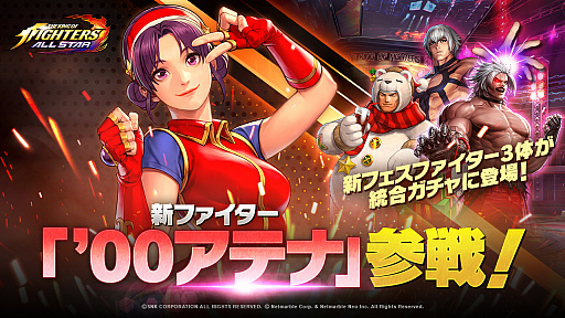 画像ギャラリー No.001のサムネイル画像 / 「THE KING OF FIGHTERS ALLSTAR」,新ファイター“’00 アテナ”が参戦