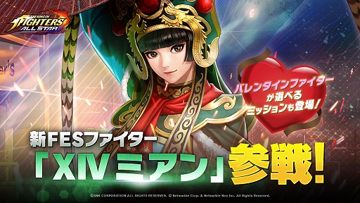 Kof Allstar に新fesファイター Xiv ミアン が登場