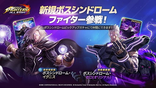 KOF ALLSTAR」にネスツ編のイグニス,ゼロ(オリジナル)が登場