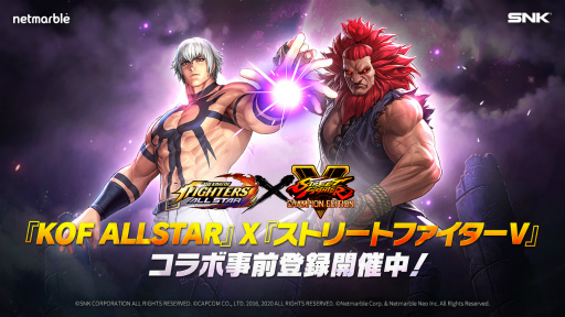 画像ギャラリー No.001のサムネイル画像 / 「KOF ALLSTAR」,“ストV チャンピオンエディション”コラボの事前登録イベントを開催