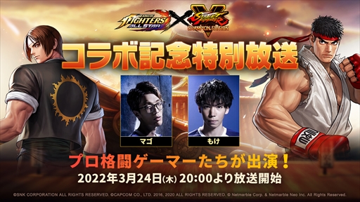 画像ギャラリー No.001のサムネイル画像 / 「KOF ALLSTAR」,「ストV チャンピオンエディション」のコラボを紹介する特別番組を3月24日配信に