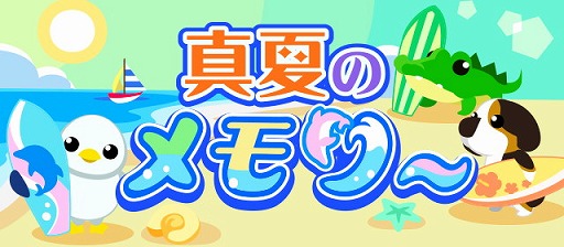画像ギャラリー No.001のサムネイル画像 / 「ちょこっとファーム」，イベント“真夏のメモリー”を開催中