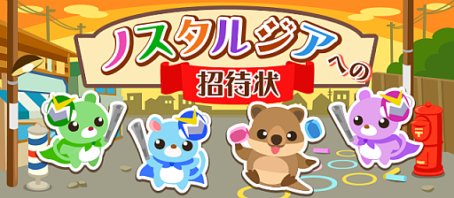 画像ギャラリー No.001のサムネイル画像 / 「ちょこっとファーム」,イベント「ノスタルジアへの招待状」が開催