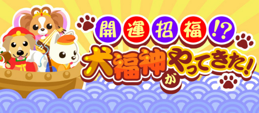 画像ギャラリー No.001のサムネイル画像 / 「ちょこっとファーム」，イベント“犬福神がやってきた！”を開催