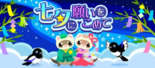 画像ギャラリー No.001のサムネイル画像 / 「ちょこっとファーム」，イベント「七夕に願いをこめて」が開催