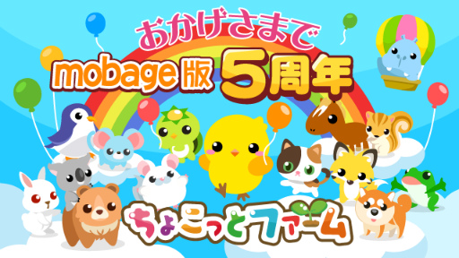 ���������꡼ No.001�Υ���ͥ������ / Mobage�ǡ֤��礳�äȥե�����פ������ӥ�5��ǯ���͵�ͽ�۴���»�