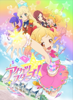 アイカツ オフィシャルショップ にアニメ アイカツスターズ のグッズが4月28日から登場