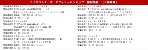 画像ギャラリー No.011のサムネイル画像 / 「アイカツスターズ！オフィシャルショップ」に早乙女あこと香澄真昼のグッズが追加。7月7日から