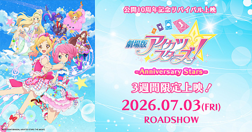 画像ギャラリー No.003のサムネイル画像 / 「アイカツスターズ!」10周年で劇場版リバイバル上映や記念イベントが発表。「オケカツ!」2026のチケットも一般発売中