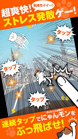 にゃんこモンスター