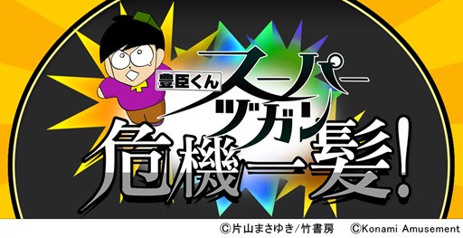 画像ギャラリー No.003のサムネイル画像 / 「麻雀格闘倶楽部 ZERO」,麻雀漫画「スーパーヅガン」とのコラボイベント開催