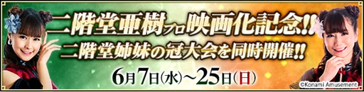 画像ギャラリー No.001のサムネイル画像 / 「麻雀格闘倶楽部 ZERO」,映画「女流闘牌伝 aki -アキ-」とのタイアップ大会を開催