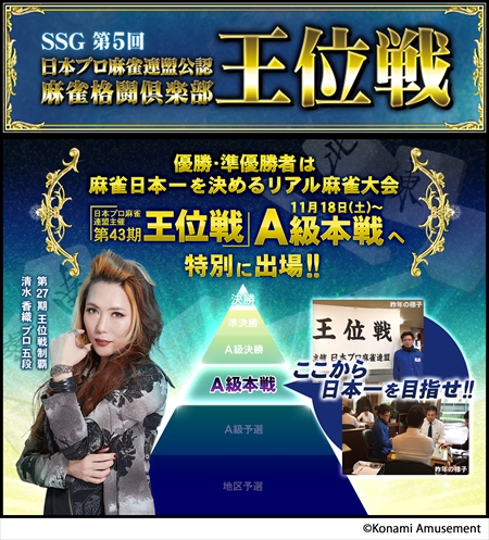 画像ギャラリー No.001のサムネイル画像 / 「麻雀格闘倶楽部」シリーズ,「麻雀格闘倶楽部 王位戦」が本日開幕