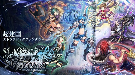 画像ギャラリー No.005のサムネイル画像 / 【PR】ワールド制覇で“システムに干渉するレベルの願い”が叶う。トラビアン系ストラテジーとJRPGが融合したスマホアプリ「クリスタル オブ リユニオン」を紹介