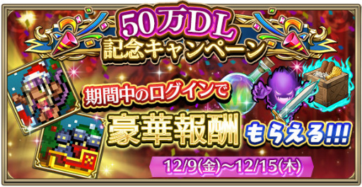 画像ギャラリー No.002のサムネイル画像 / 「クリスタル オブ リユニオン」で50万DL突破記念キャンペーンが実施中