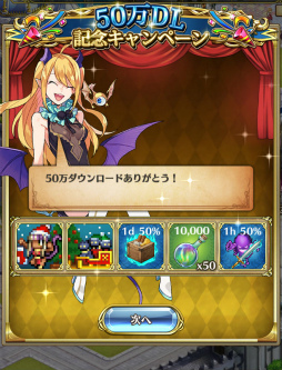 画像ギャラリー No.005のサムネイル画像 / 「クリスタル オブ リユニオン」で50万DL突破記念キャンペーンが実施中