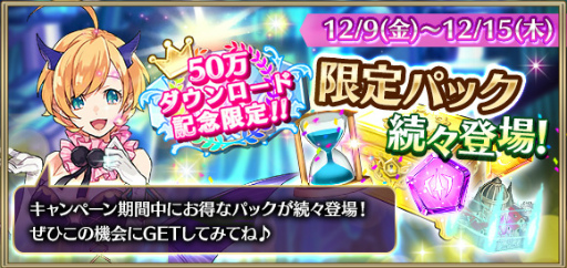 画像ギャラリー No.006のサムネイル画像 / 「クリスタル オブ リユニオン」で50万DL突破記念キャンペーンが実施中