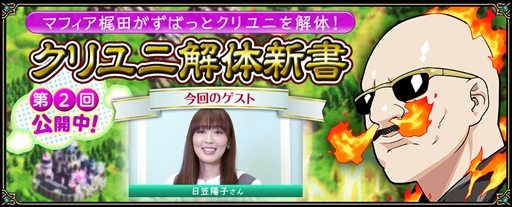 画像ギャラリー No.001のサムネイル画像 / 「クリスタル オブ リユニオン」,「クリユニ解体新書」の第2回を公開