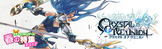 画像ギャラリー No.015のサムネイル画像 / 【PR】「クリスタル オブ リユニオン」で国境を越えた戦いがついに実現。プレイヤーの大いなる“願い”を叶える叡智の塔戦に参戦しよう