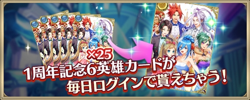 画像ギャラリー No.002のサムネイル画像 / 「クリスタル オブ リユニオン」，リリース1周年を記念した10大キャンペーンを開催