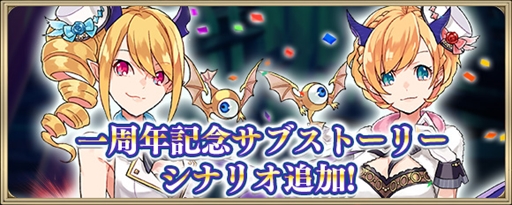 画像ギャラリー No.005のサムネイル画像 / 「クリスタル オブ リユニオン」，リリース1周年を記念した10大キャンペーンを開催