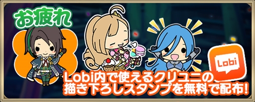 画像ギャラリー No.010のサムネイル画像 / 「クリスタル オブ リユニオン」，リリース1周年を記念した10大キャンペーンを開催