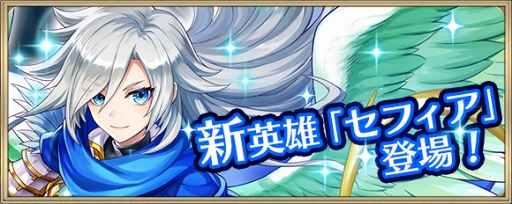 画像ギャラリー No.003のサムネイル画像 / 「クリスタル オブ リユニオン」,コラボ限定英雄が登場する「ブレフロ」コラボを開催