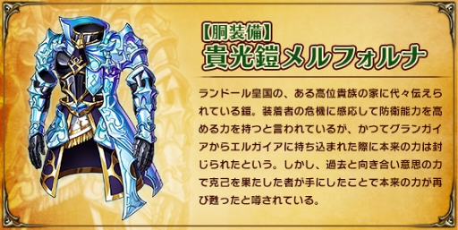 画像ギャラリー No.014のサムネイル画像 / 「クリスタル オブ リユニオン」,コラボ限定英雄が登場する「ブレフロ」コラボを開催