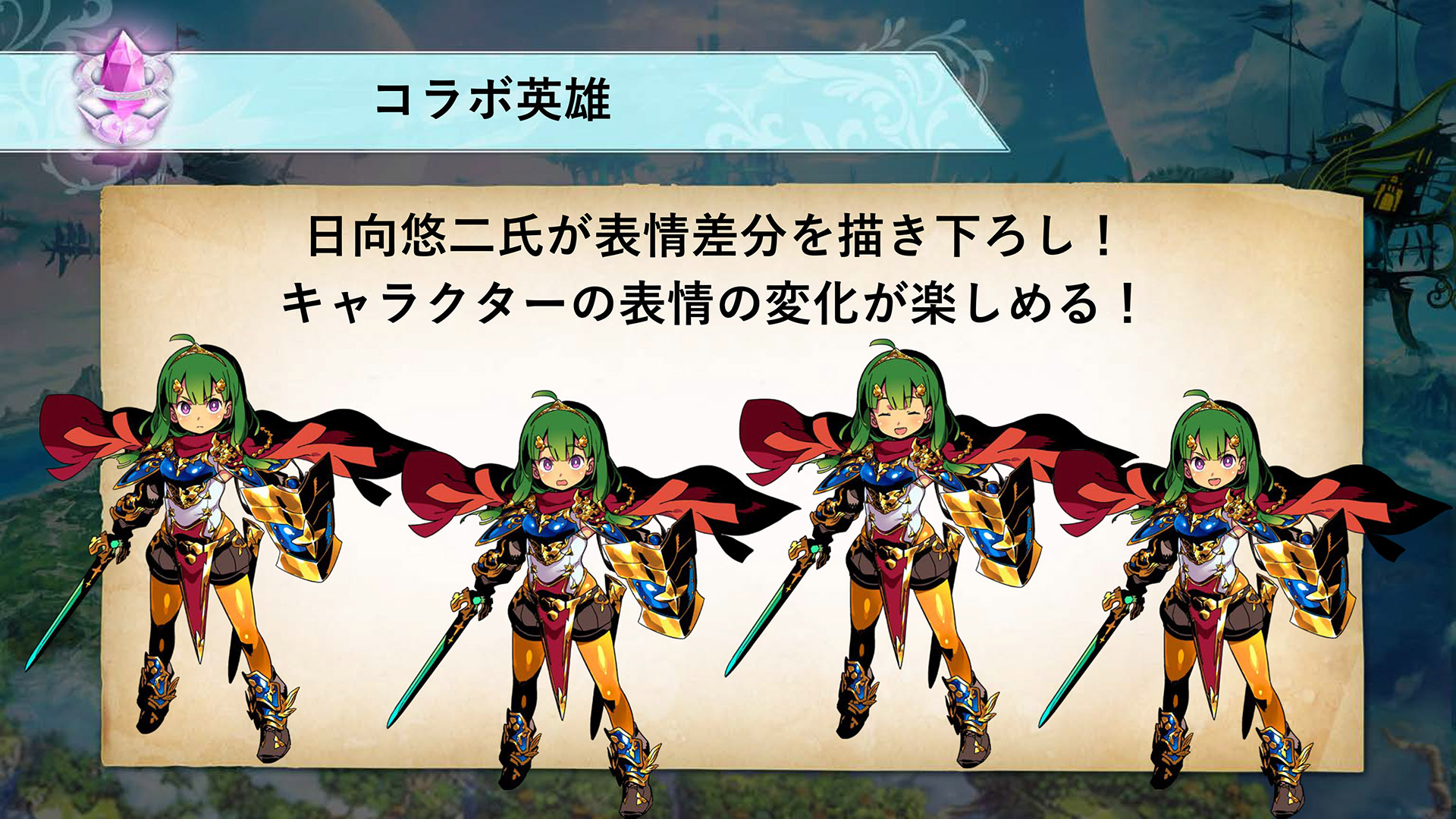 画像集 001 クリユニ 世界樹の迷宮x コラボが8月23日に開幕 特別な英雄や装備が発表された公式生放送の模様をお届け